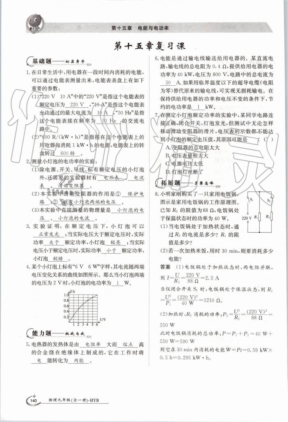 2019年金太陽導(dǎo)學(xué)案九年級物理全一冊滬粵版 第140頁