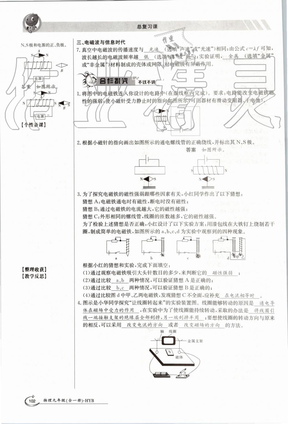 2019年金太陽導(dǎo)學(xué)案九年級物理全一冊滬粵版 第102頁