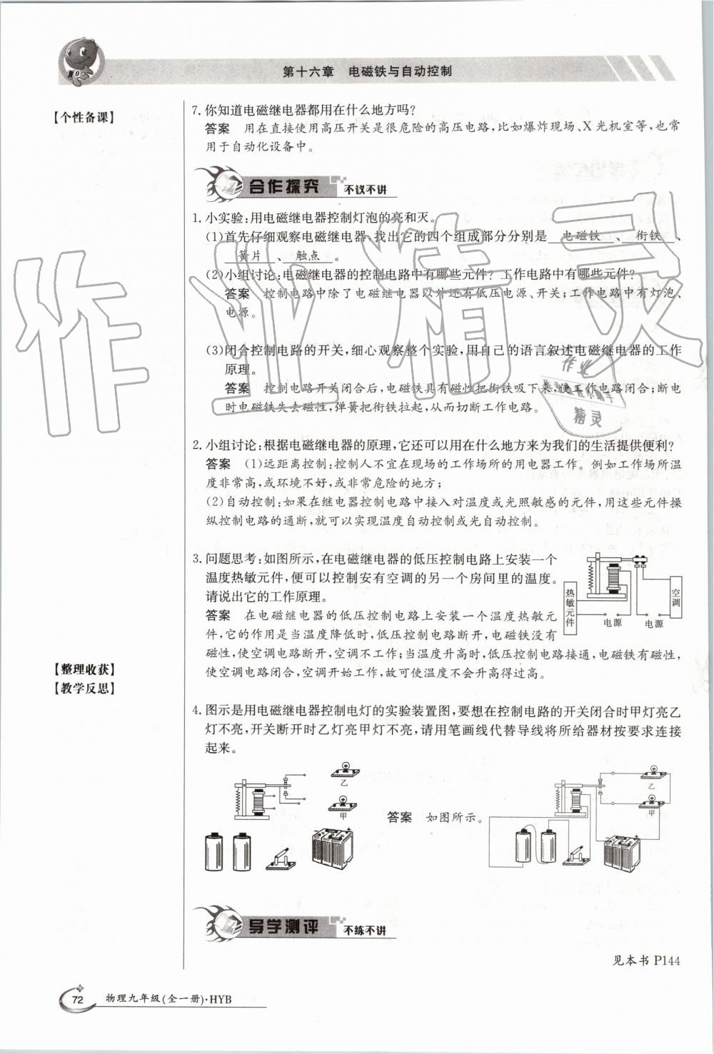 2019年金太陽導(dǎo)學(xué)案九年級物理全一冊滬粵版 第72頁