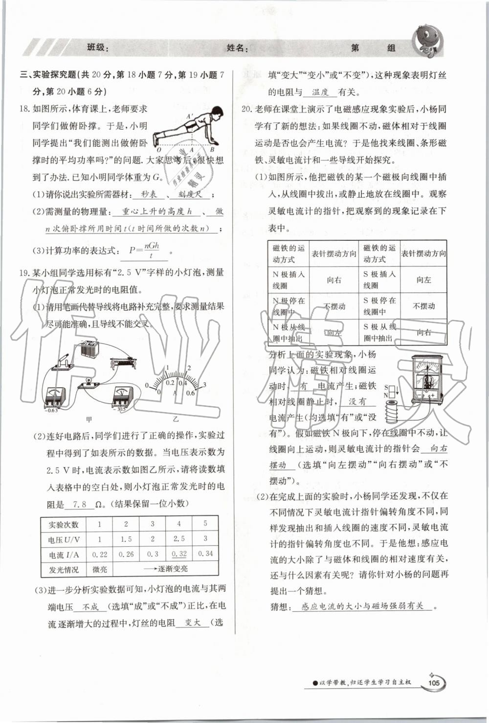 2019年金太陽導(dǎo)學(xué)案九年級物理全一冊滬粵版 第105頁