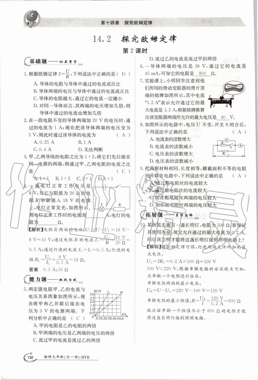 2019年金太陽導學案九年級物理全一冊滬粵版 第132頁