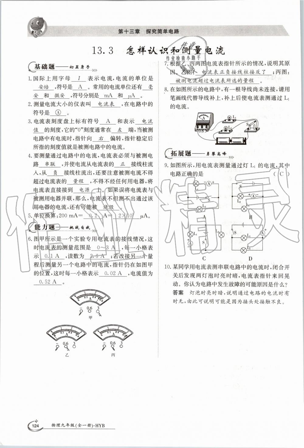 2019年金太陽(yáng)導(dǎo)學(xué)案九年級(jí)物理全一冊(cè)滬粵版 第124頁(yè)