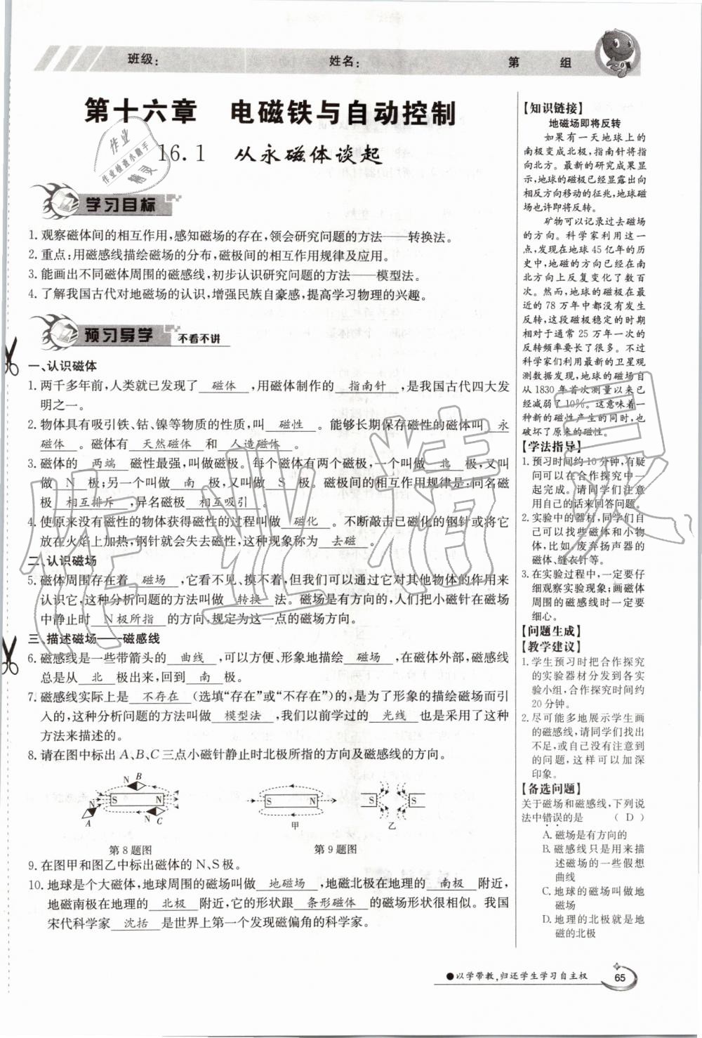 2019年金太陽導學案九年級物理全一冊滬粵版 第65頁