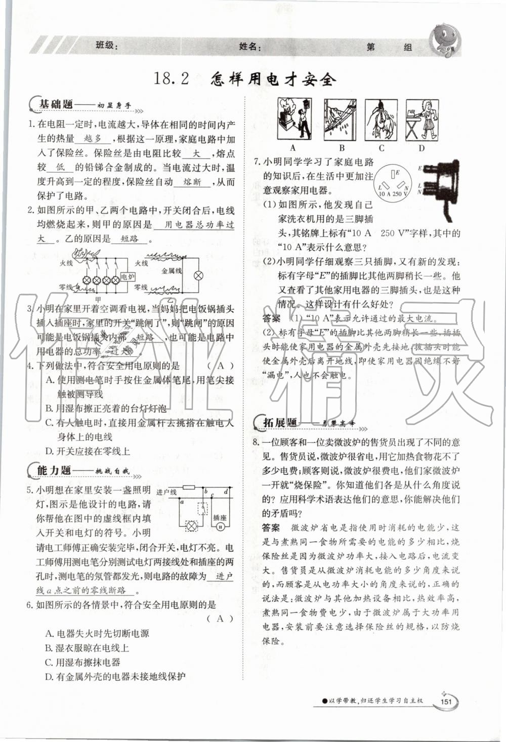 2019年金太陽導(dǎo)學(xué)案九年級(jí)物理全一冊(cè)滬粵版 第151頁