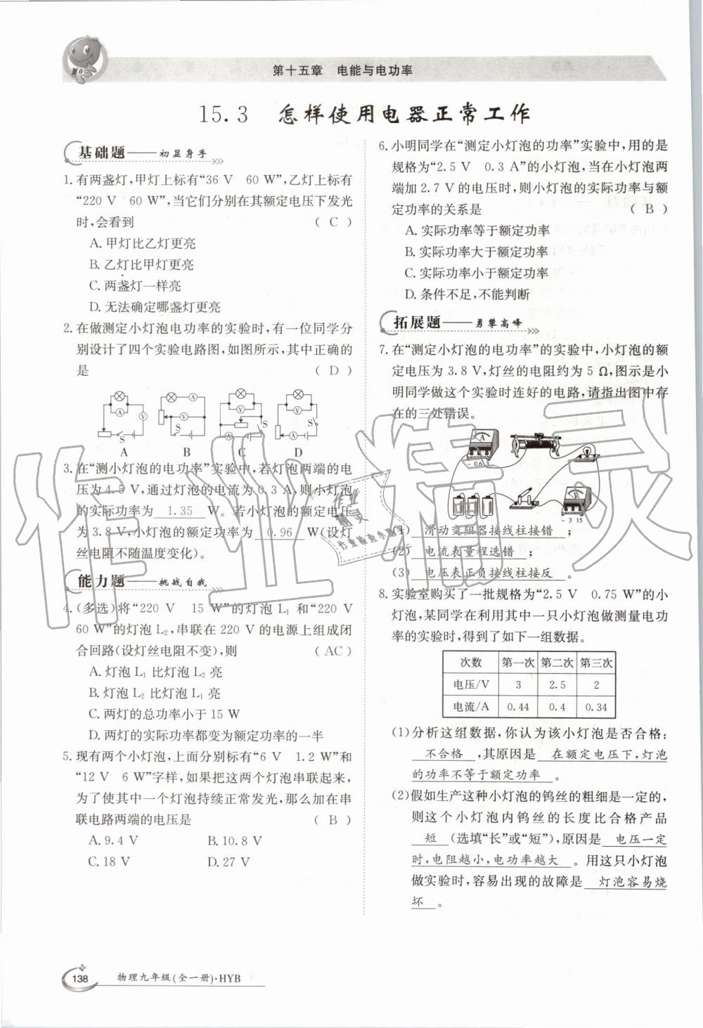 2019年金太陽導學案九年級物理全一冊滬粵版 第138頁