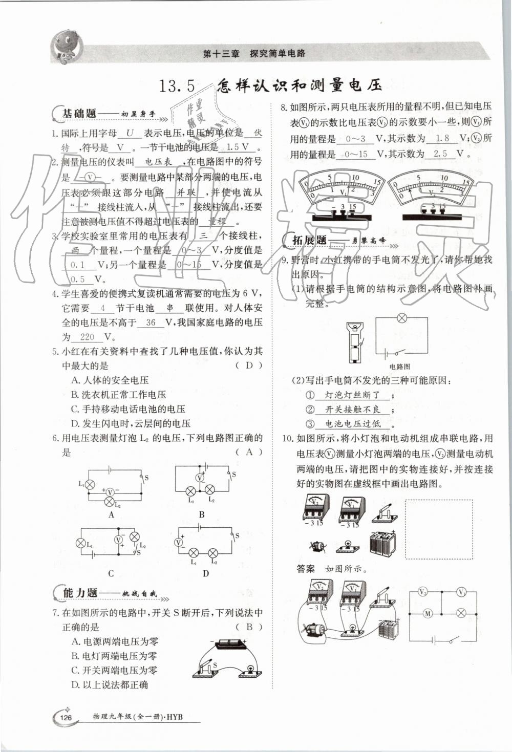 2019年金太陽導學案九年級物理全一冊滬粵版 第126頁