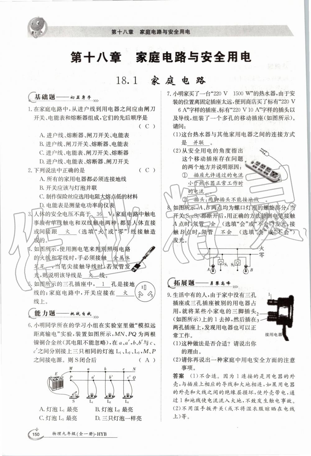 2019年金太陽(yáng)導(dǎo)學(xué)案九年級(jí)物理全一冊(cè)滬粵版 第150頁(yè)