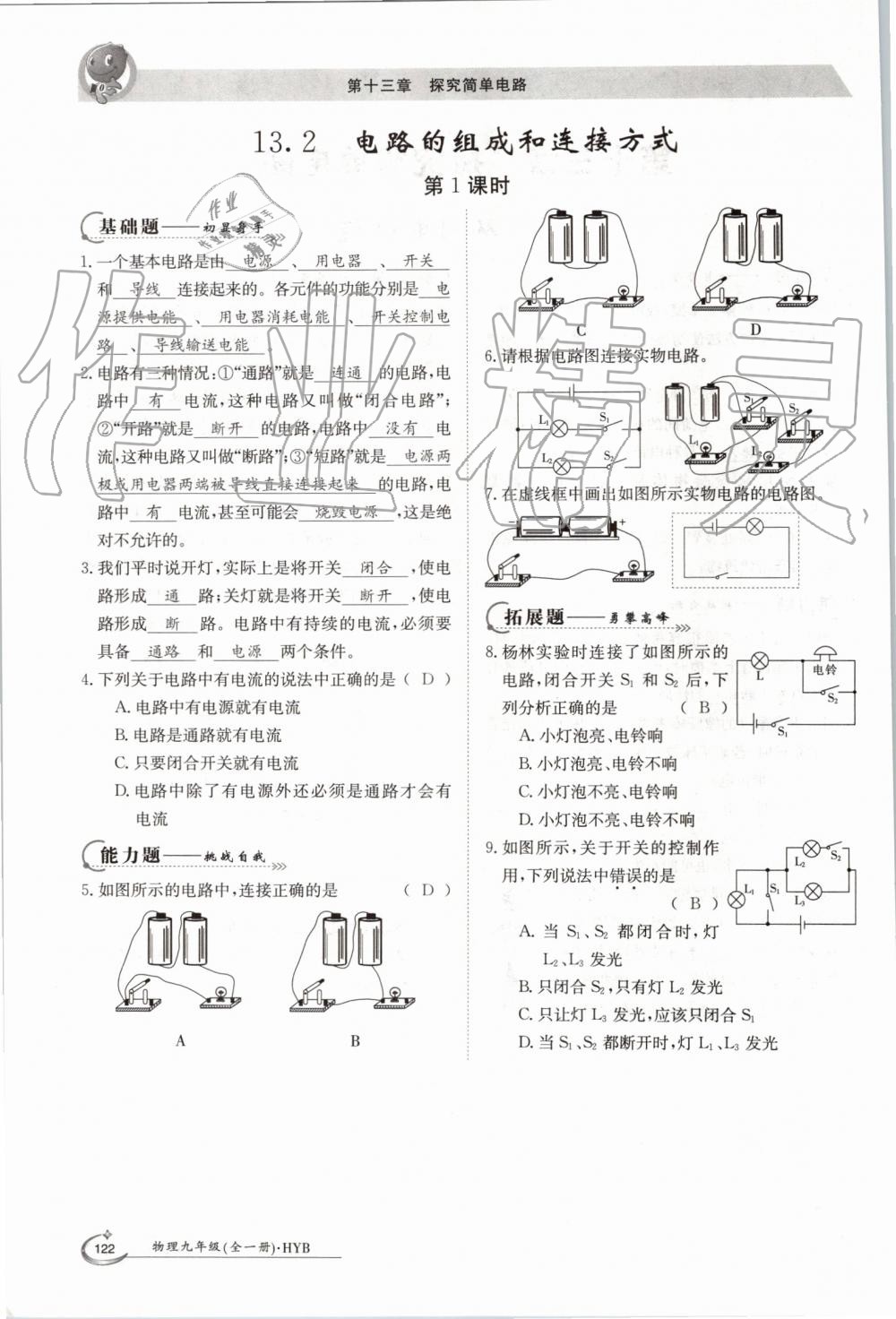 2019年金太陽導(dǎo)學(xué)案九年級物理全一冊滬粵版 第122頁