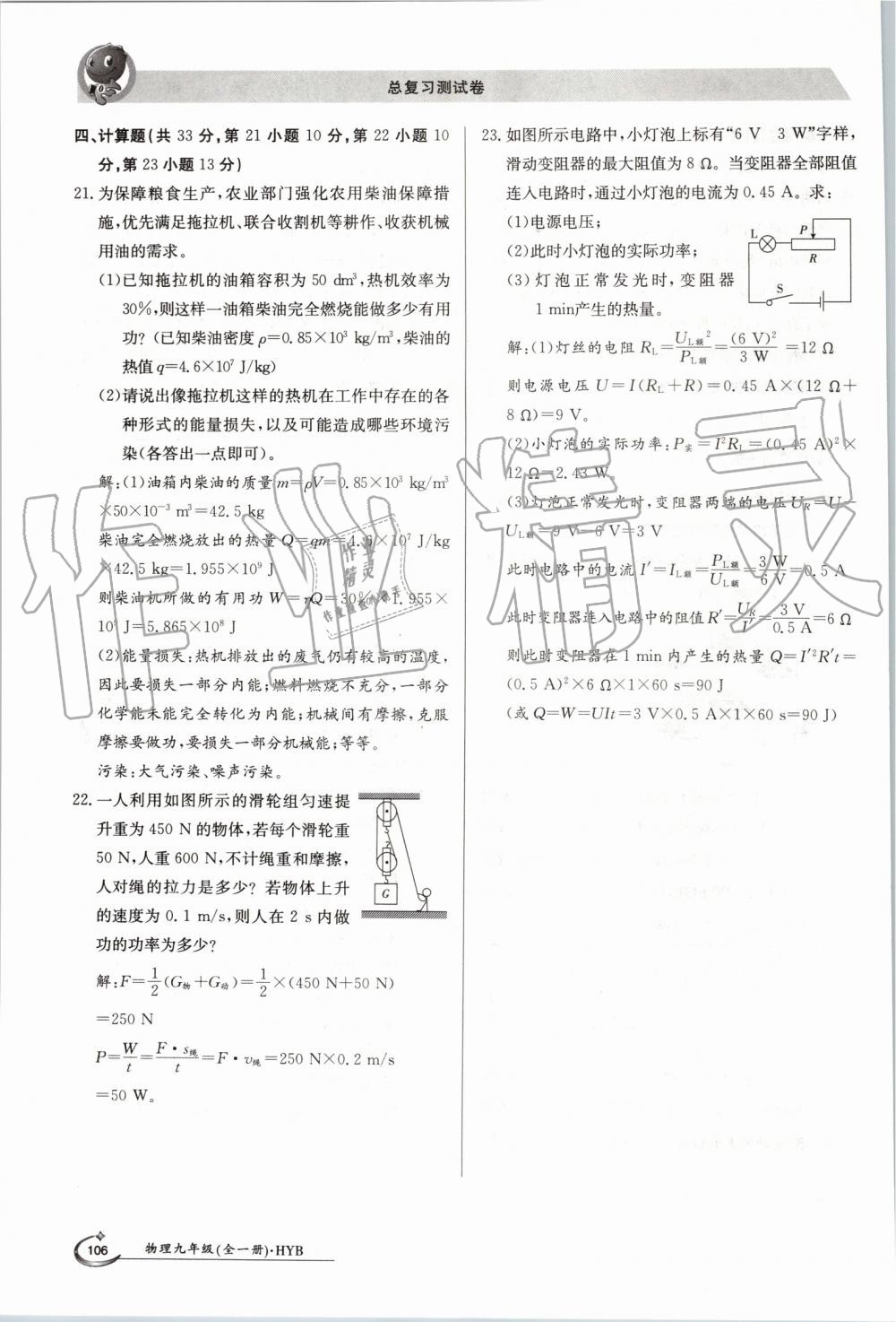 2019年金太陽導(dǎo)學(xué)案九年級(jí)物理全一冊(cè)滬粵版 第106頁