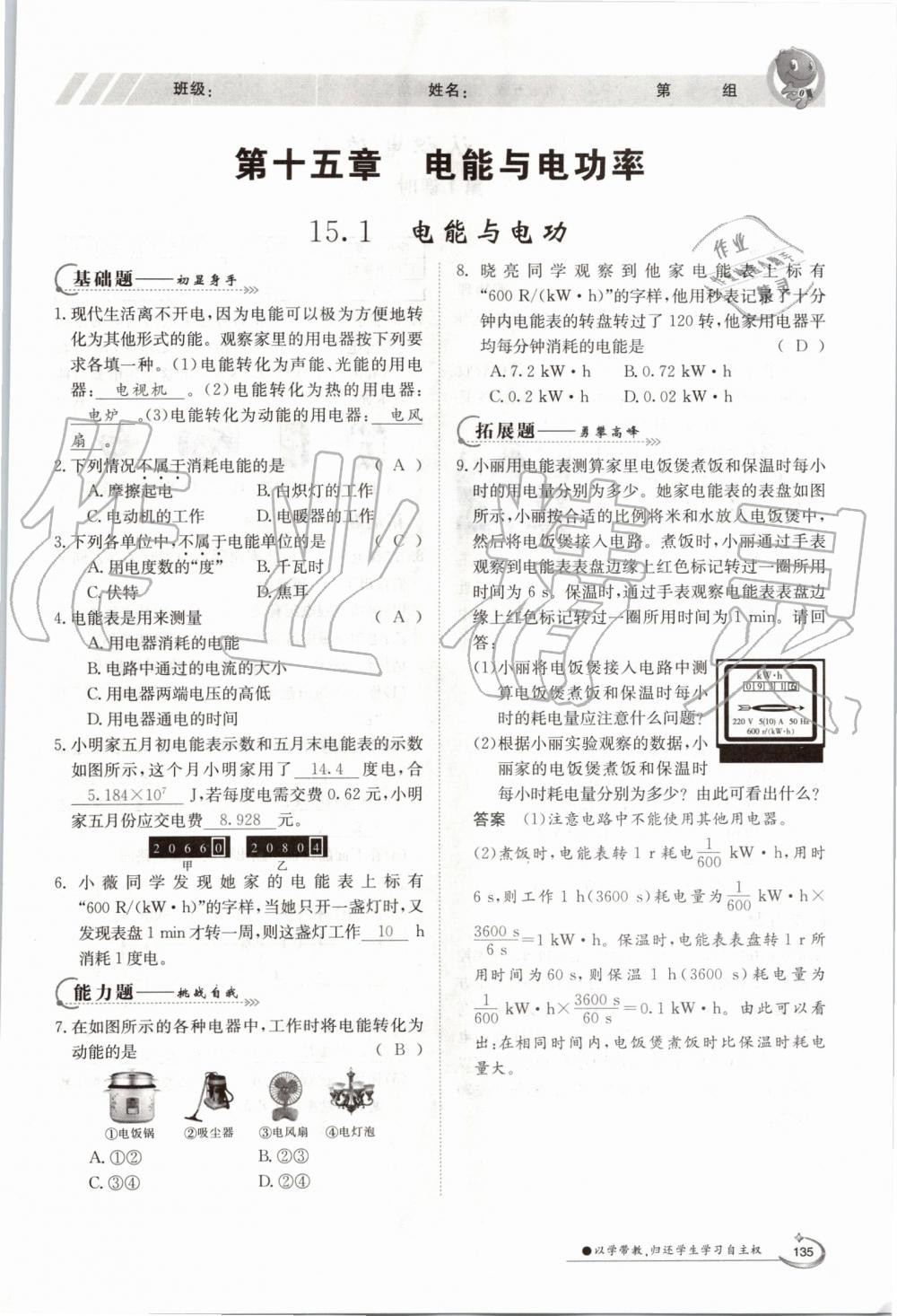 2019年金太陽導(dǎo)學(xué)案九年級(jí)物理全一冊滬粵版 第135頁