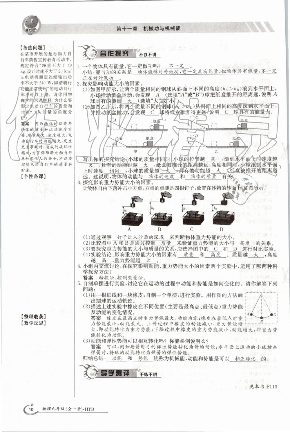 2019年金太陽導(dǎo)學(xué)案九年級物理全一冊滬粵版 第10頁