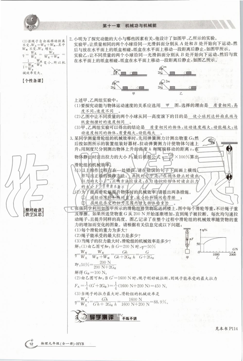 2019年金太陽導(dǎo)學(xué)案九年級(jí)物理全一冊(cè)滬粵版 第12頁