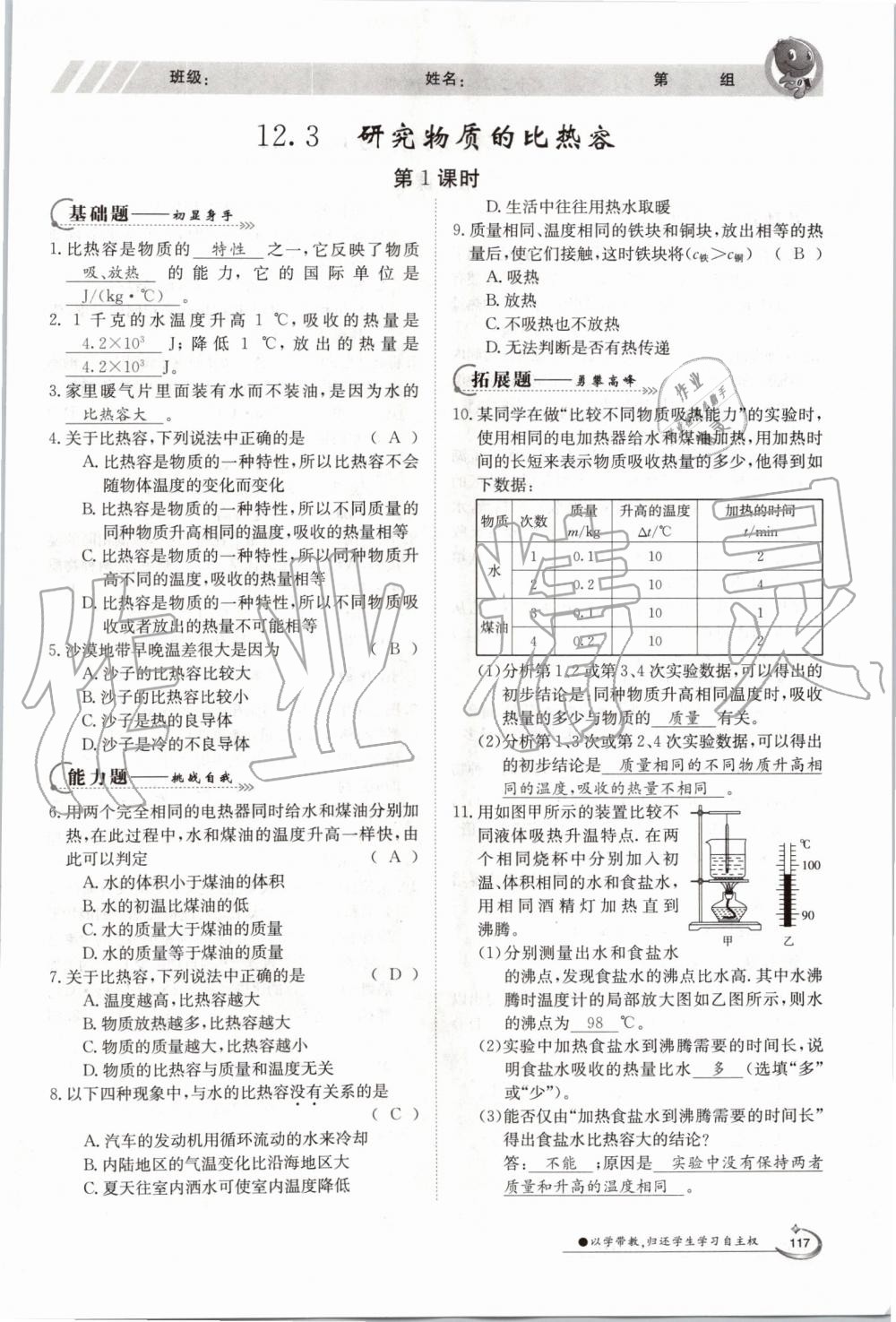 2019年金太陽導學案九年級物理全一冊滬粵版 第117頁