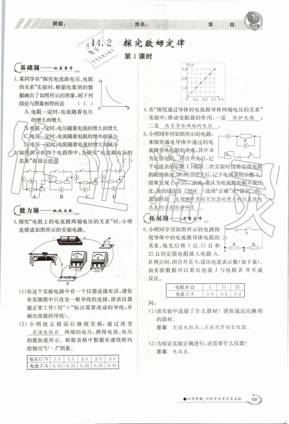 2019年金太陽導(dǎo)學(xué)案九年級(jí)物理全一冊(cè)滬粵版 第131頁