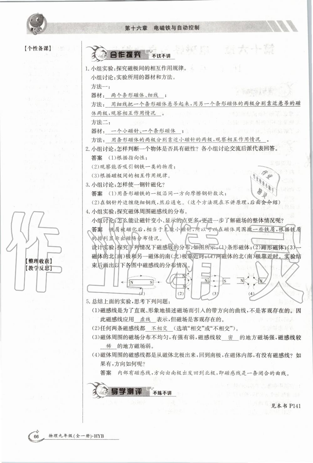 2019年金太陽導(dǎo)學(xué)案九年級(jí)物理全一冊(cè)滬粵版 第66頁