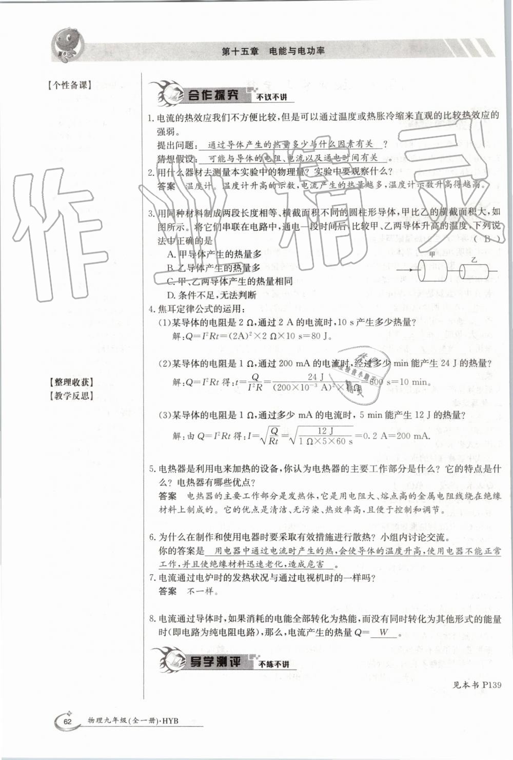 2019年金太陽導學案九年級物理全一冊滬粵版 第62頁