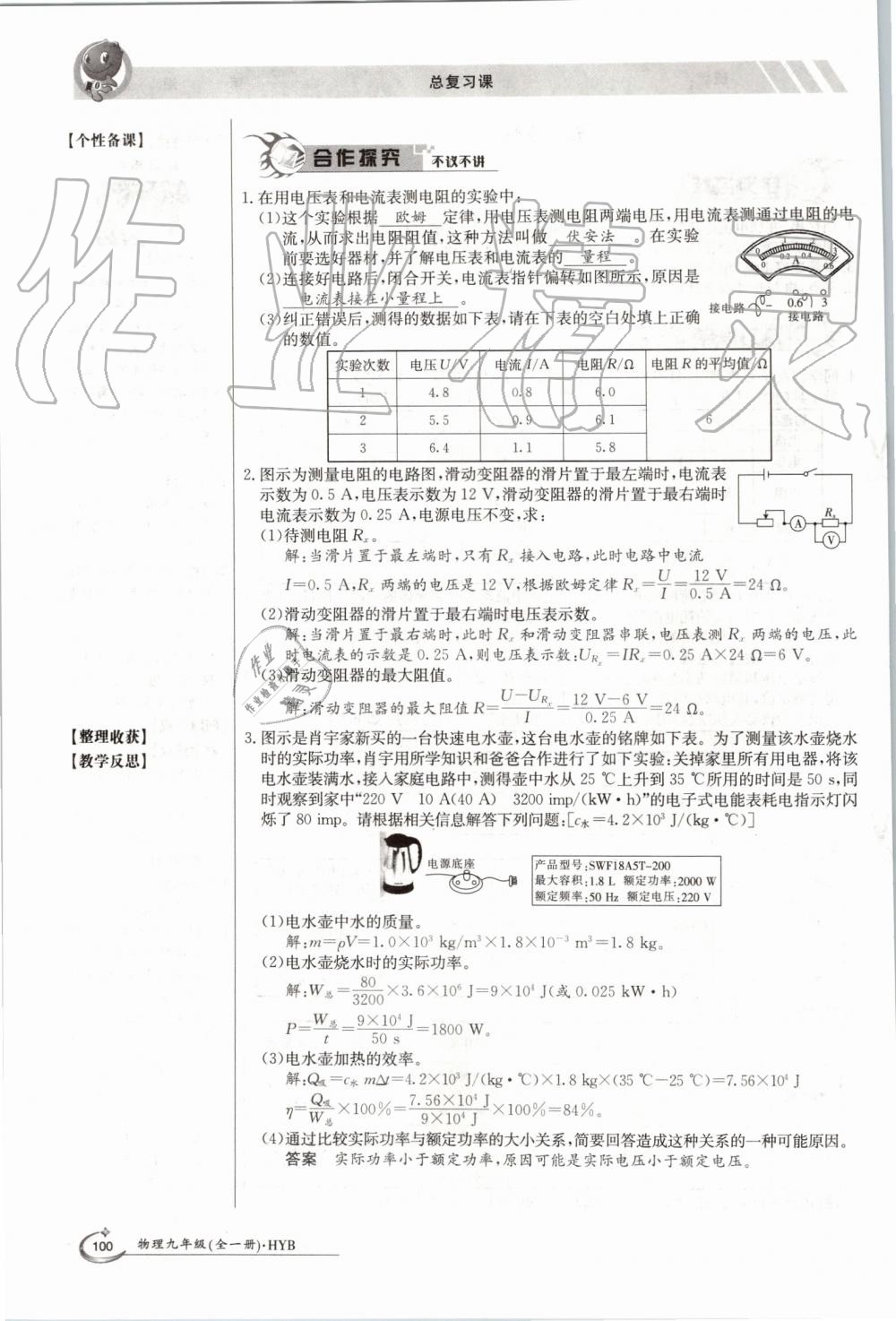 2019年金太陽(yáng)導(dǎo)學(xué)案九年級(jí)物理全一冊(cè)滬粵版 第100頁(yè)