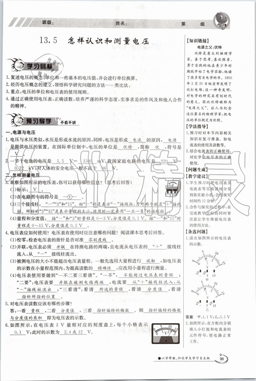 2019年金太陽導(dǎo)學(xué)案九年級(jí)物理全一冊滬粵版 第35頁