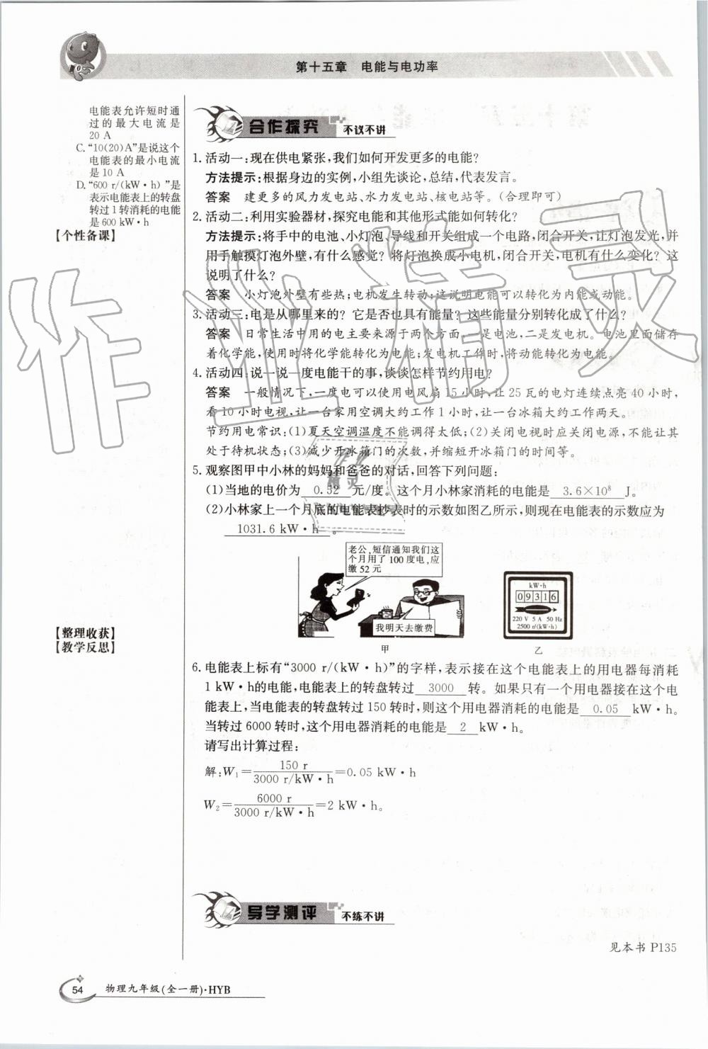 2019年金太陽(yáng)導(dǎo)學(xué)案九年級(jí)物理全一冊(cè)滬粵版 第54頁(yè)