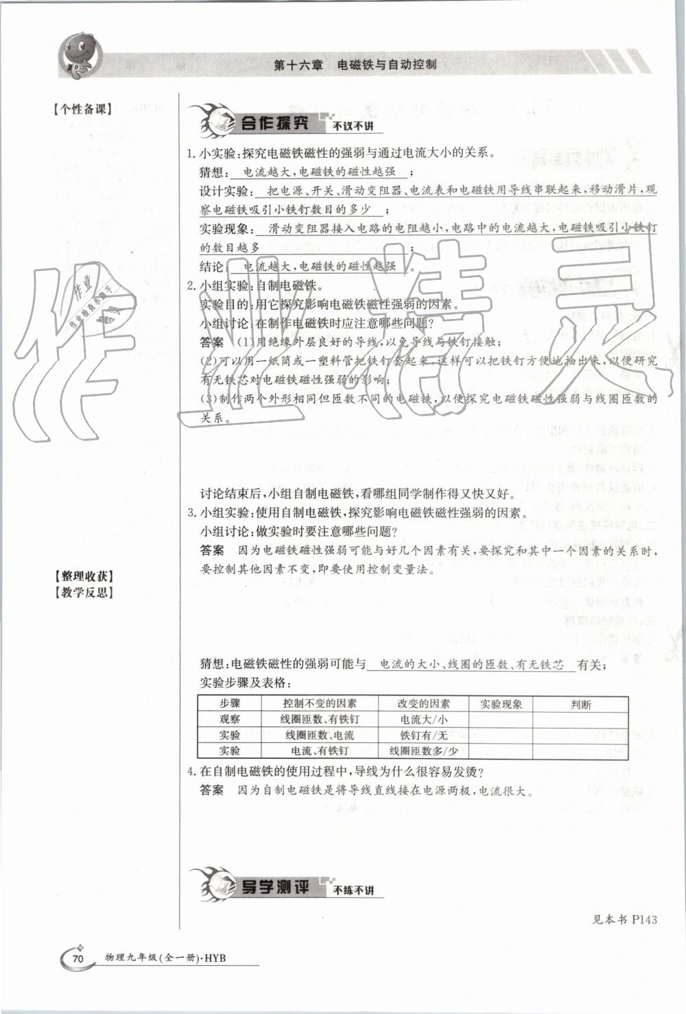 2019年金太陽(yáng)導(dǎo)學(xué)案九年級(jí)物理全一冊(cè)滬粵版 第70頁(yè)