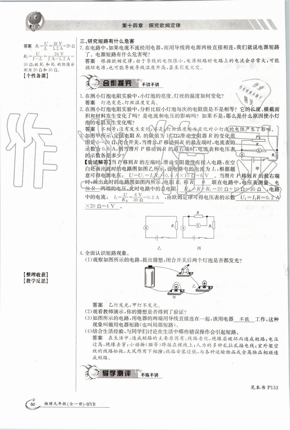 2019年金太陽導學案九年級物理全一冊滬粵版 第50頁