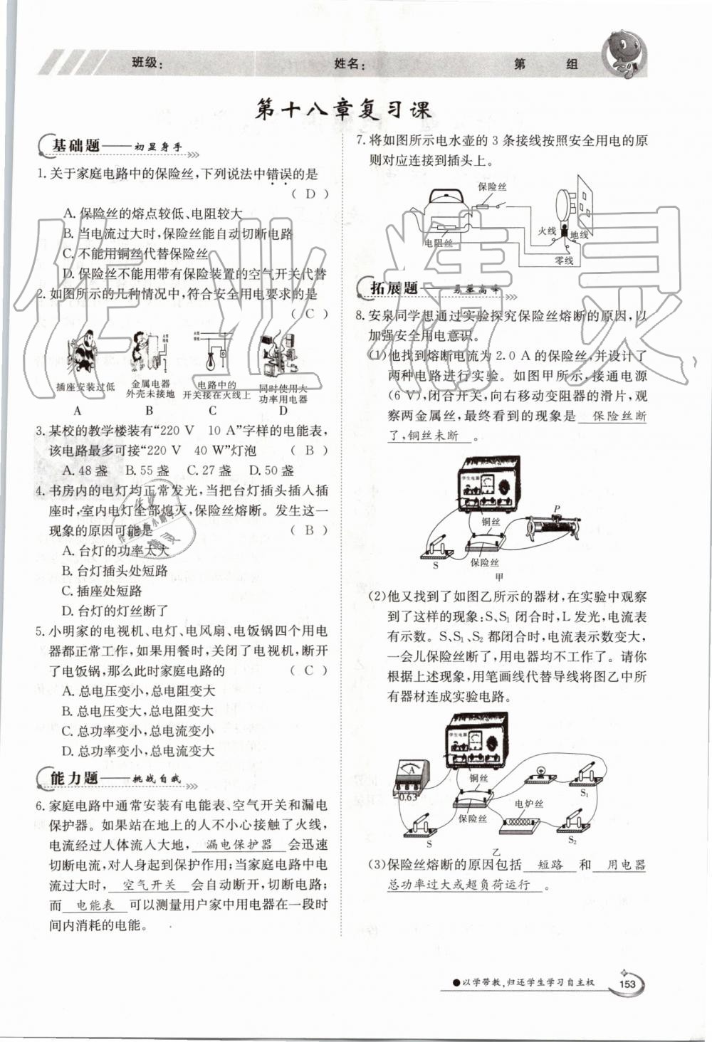 2019年金太陽(yáng)導(dǎo)學(xué)案九年級(jí)物理全一冊(cè)滬粵版 第153頁(yè)