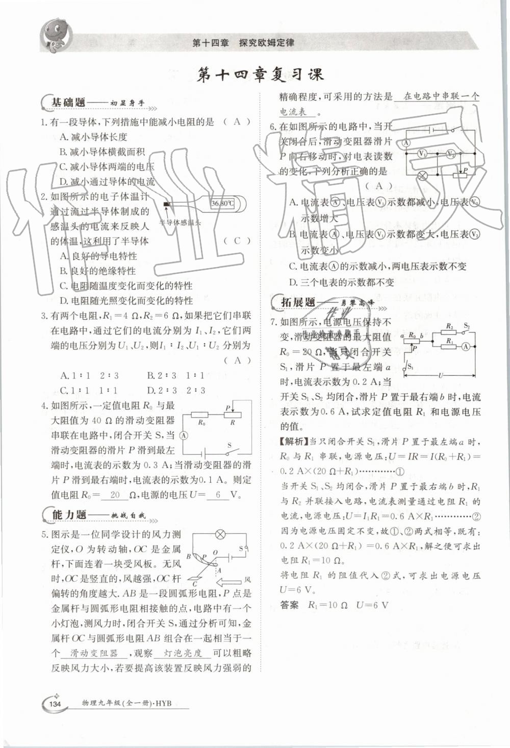 2019年金太陽導學案九年級物理全一冊滬粵版 第134頁