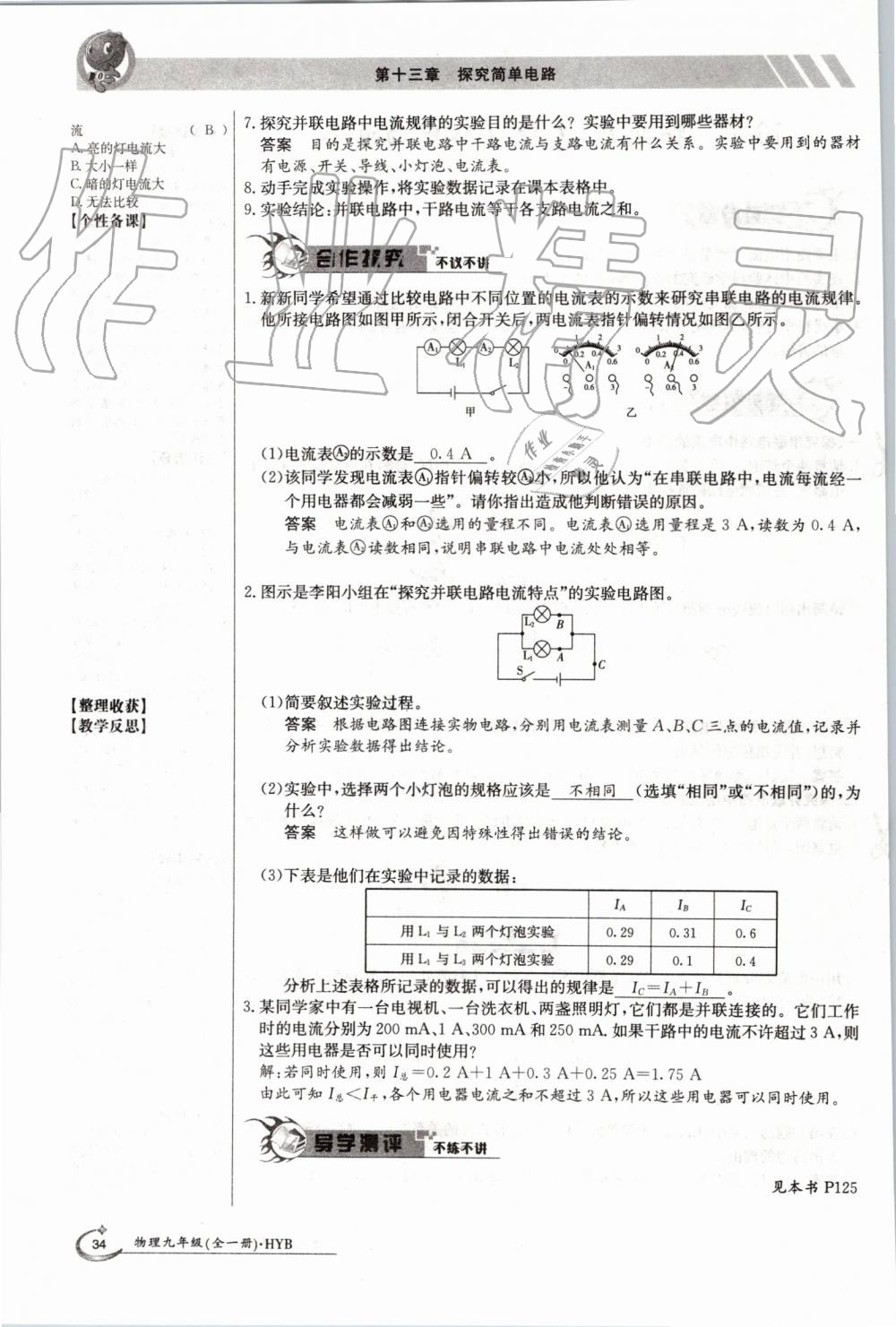 2019年金太陽導學案九年級物理全一冊滬粵版 第34頁