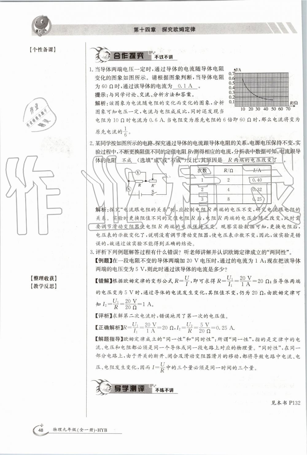 2019年金太陽導(dǎo)學(xué)案九年級物理全一冊滬粵版 第48頁