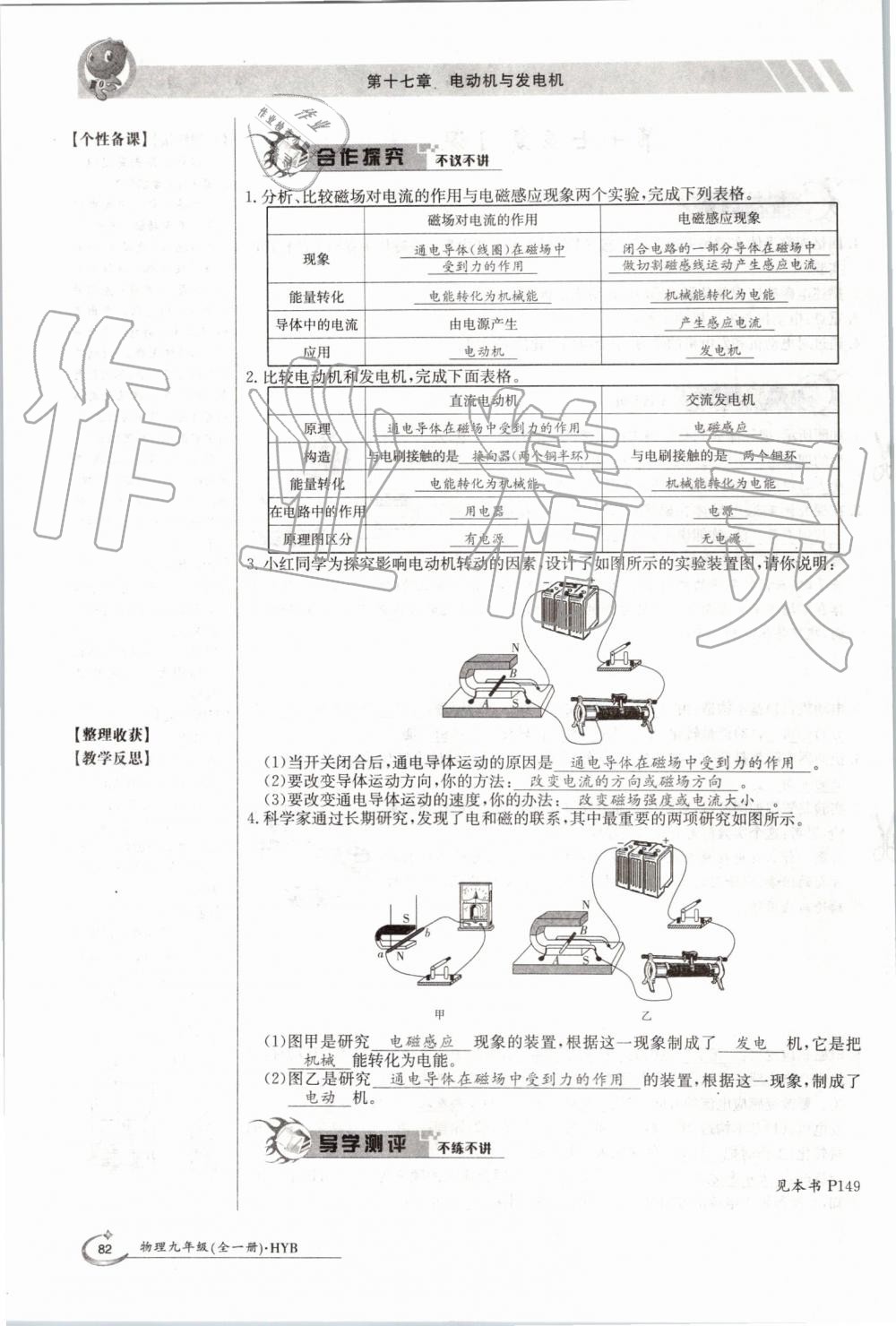 2019年金太陽導學案九年級物理全一冊滬粵版 第82頁