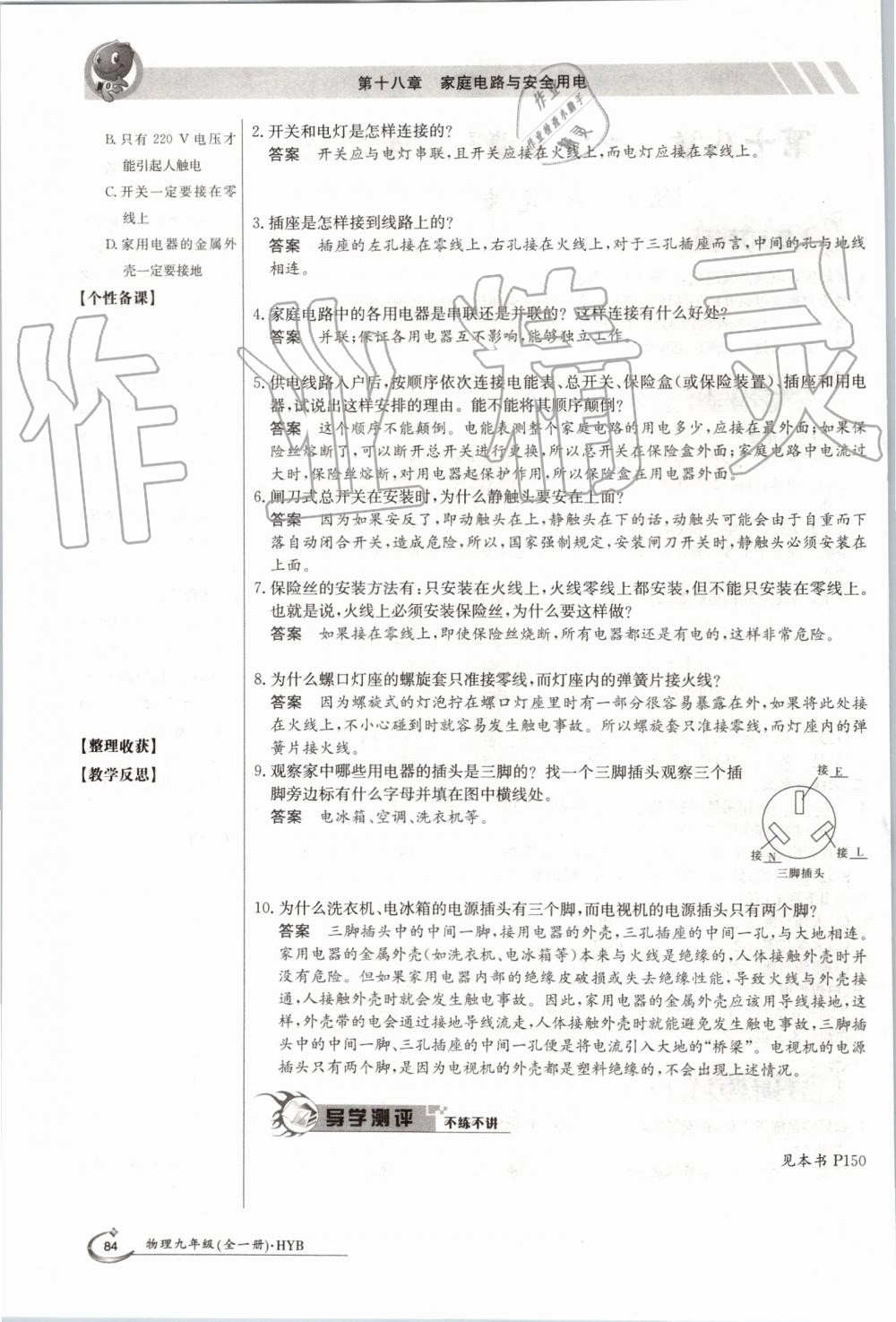 2019年金太陽(yáng)導(dǎo)學(xué)案九年級(jí)物理全一冊(cè)滬粵版 第84頁(yè)