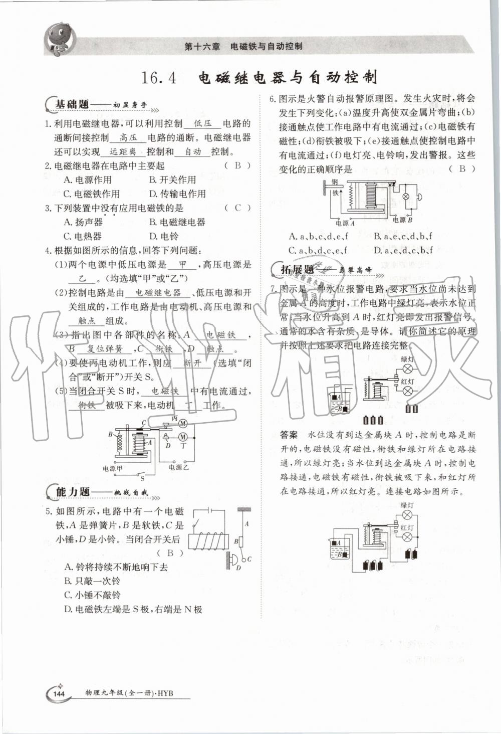 2019年金太陽導學案九年級物理全一冊滬粵版 第144頁