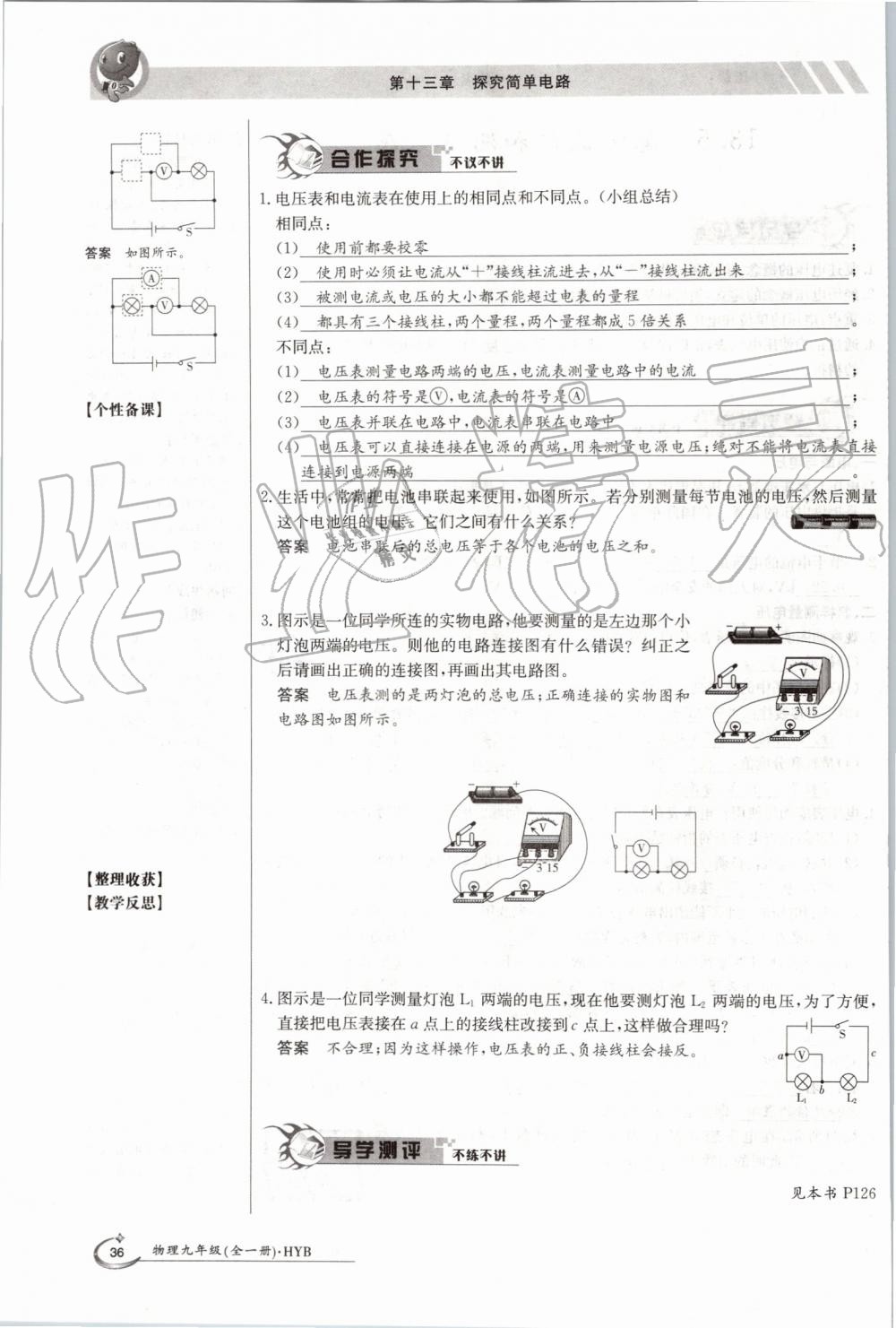 2019年金太陽導(dǎo)學(xué)案九年級物理全一冊滬粵版 第36頁