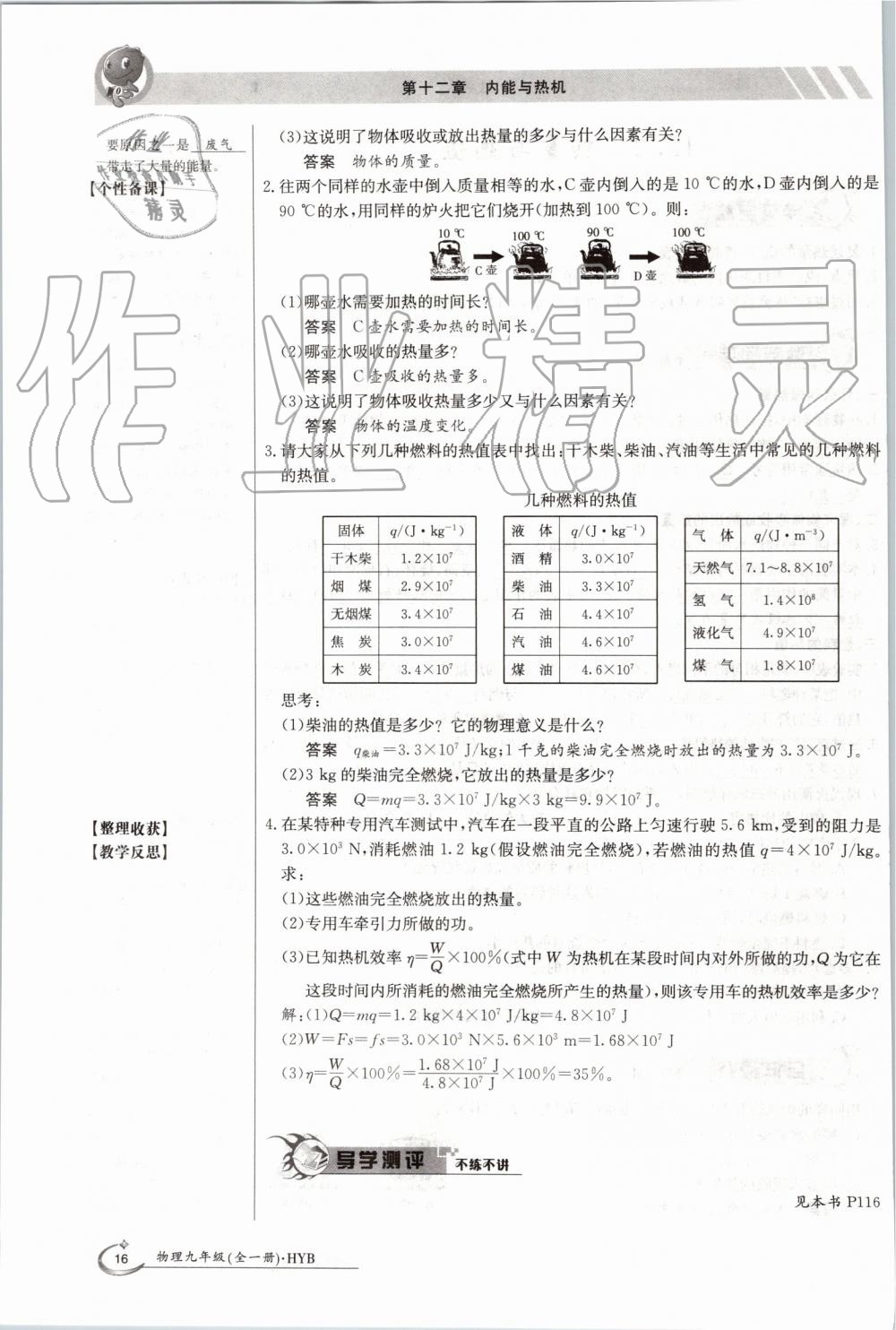 2019年金太陽導(dǎo)學(xué)案九年級物理全一冊滬粵版 第16頁