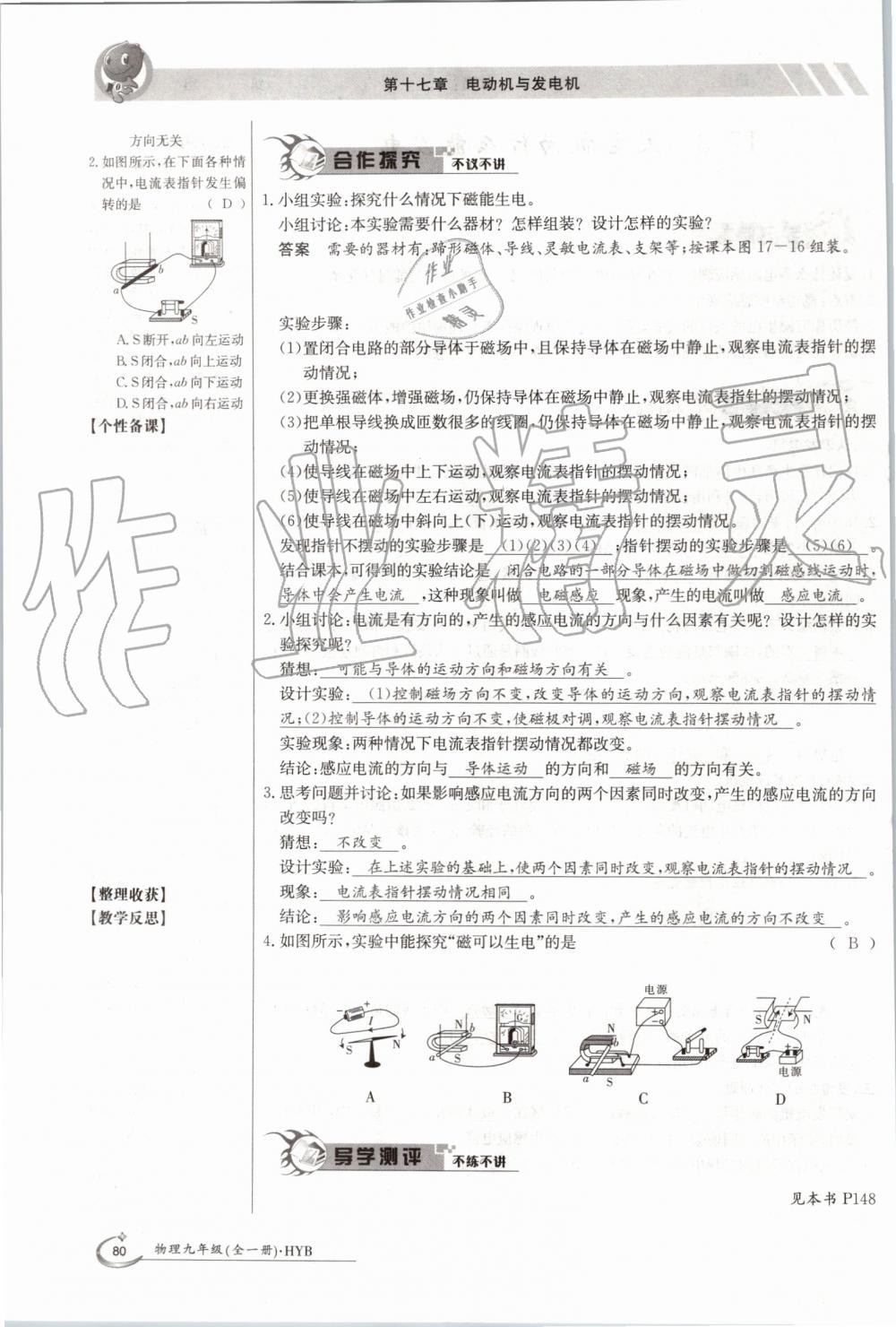 2019年金太陽導(dǎo)學(xué)案九年級物理全一冊滬粵版 第80頁