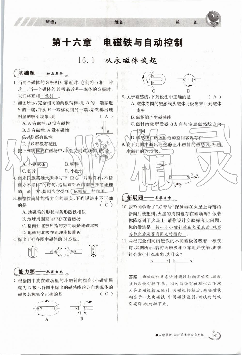 2019年金太陽導(dǎo)學(xué)案九年級(jí)物理全一冊(cè)滬粵版 第141頁