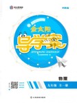 2019年金太陽導(dǎo)學(xué)案九年級物理全一冊滬粵版