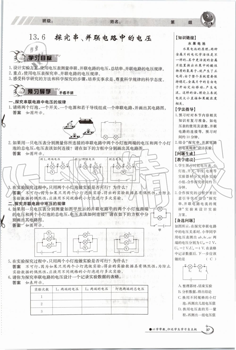 2019年金太陽導(dǎo)學(xué)案九年級物理全一冊滬粵版 第37頁