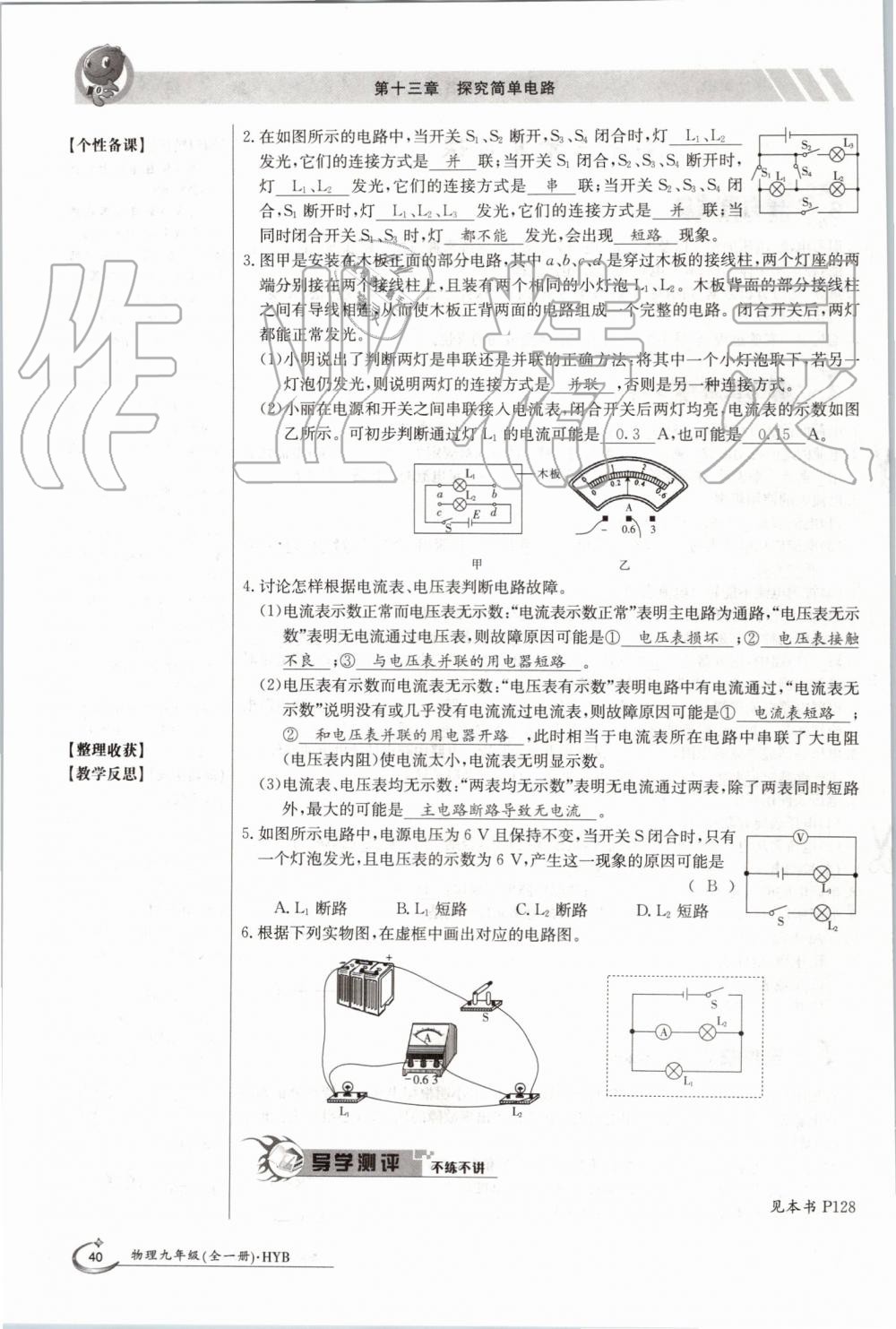 2019年金太陽導(dǎo)學(xué)案九年級物理全一冊滬粵版 第40頁