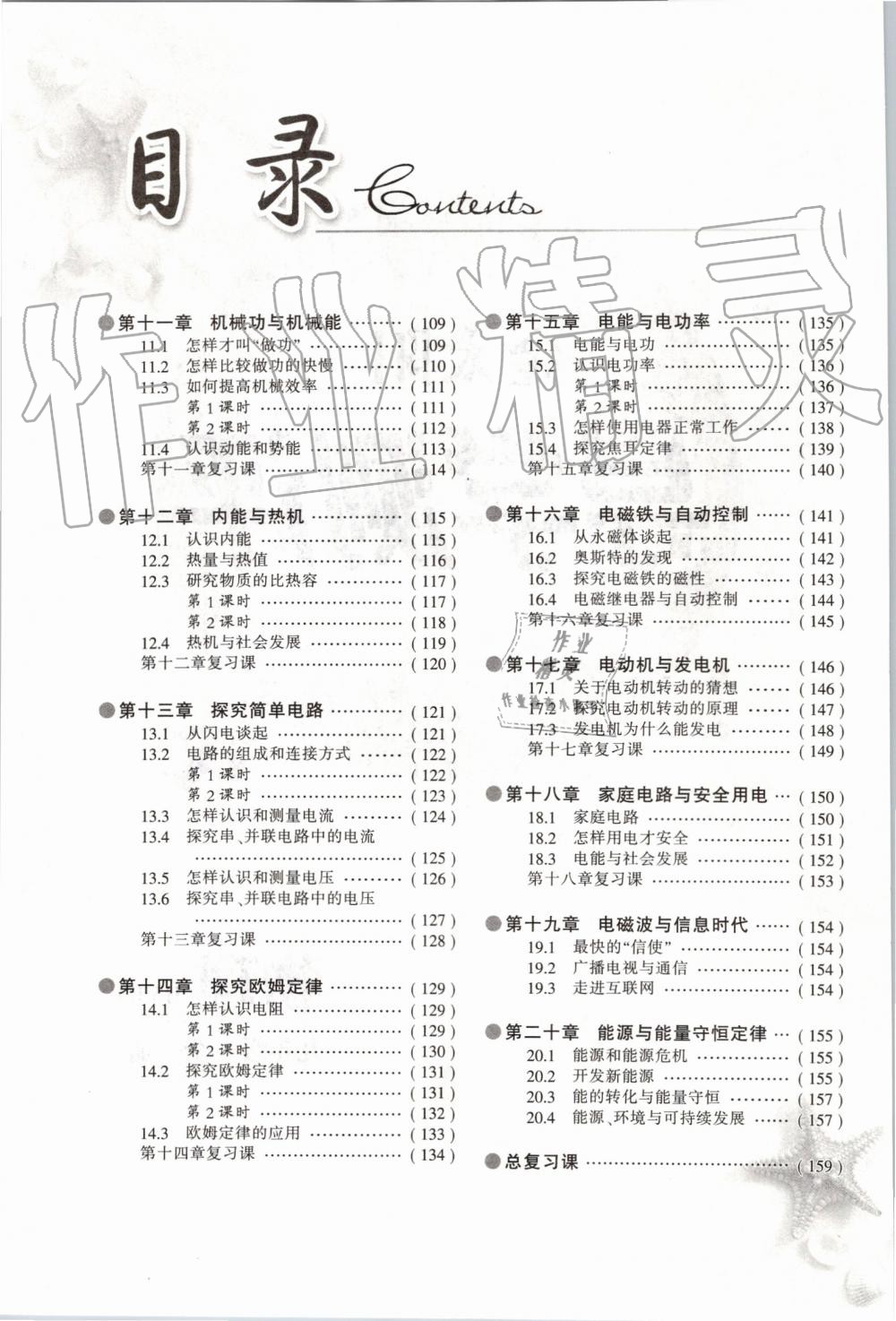 2019年金太陽(yáng)導(dǎo)學(xué)案九年級(jí)物理全一冊(cè)滬粵版 第108頁(yè)