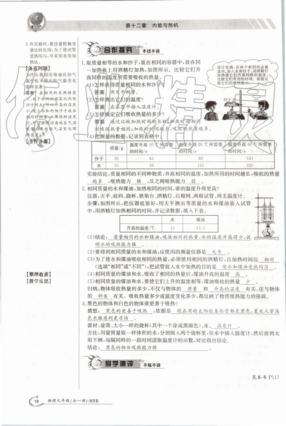 2019年金太陽導學案九年級物理全一冊滬粵版 第18頁