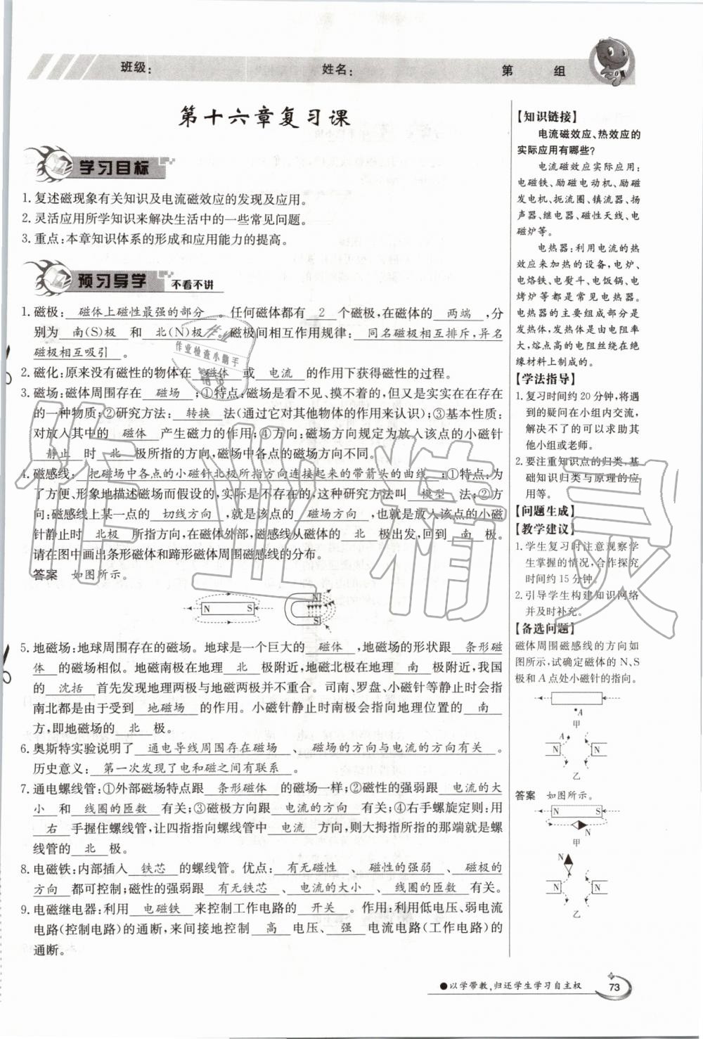 2019年金太陽導(dǎo)學(xué)案九年級物理全一冊滬粵版 第73頁