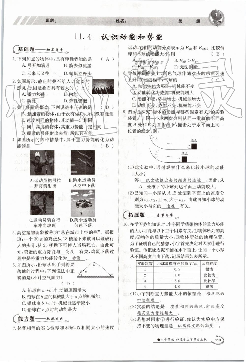 2019年金太陽導(dǎo)學(xué)案九年級(jí)物理全一冊(cè)滬粵版 第113頁