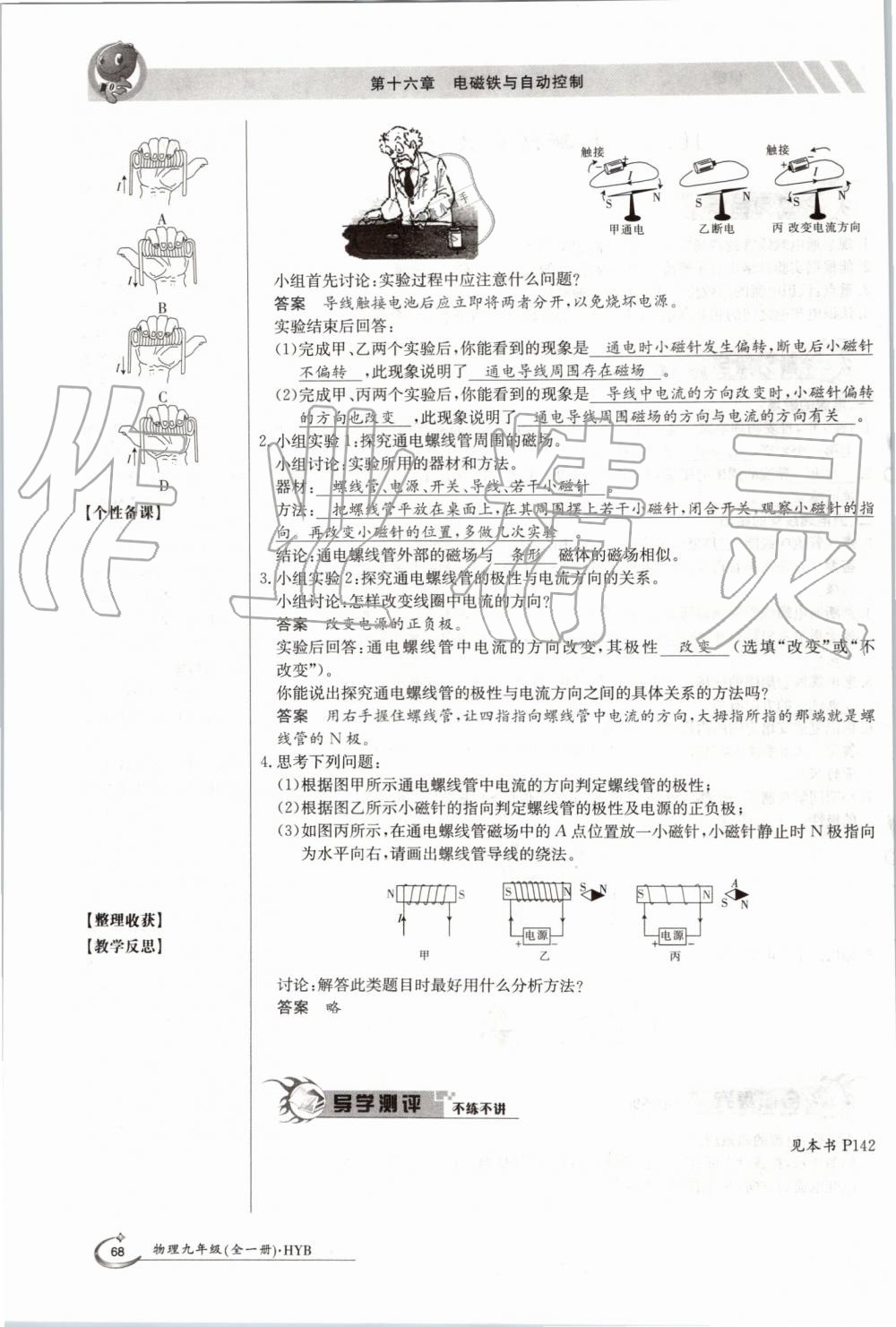 2019年金太陽導(dǎo)學(xué)案九年級(jí)物理全一冊(cè)滬粵版 第68頁