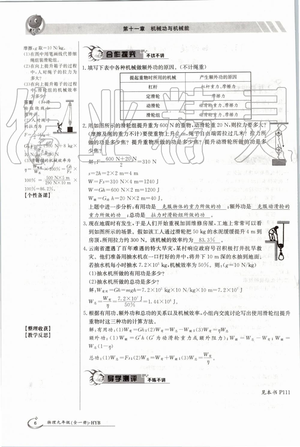 2019年金太陽導(dǎo)學案九年級物理全一冊滬粵版 第6頁