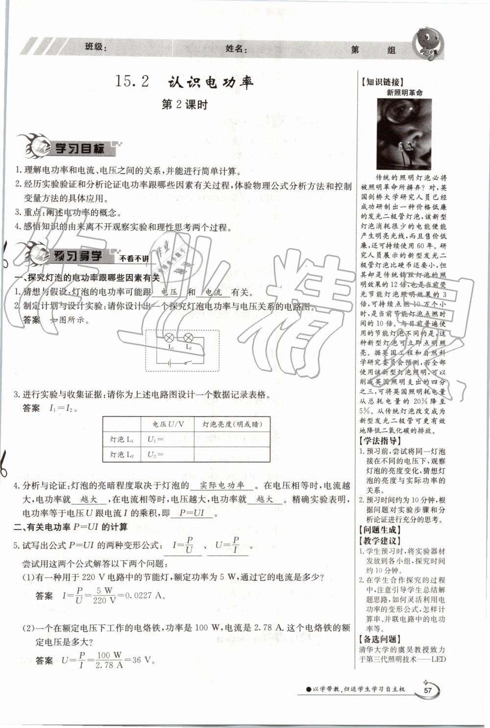 2019年金太陽導(dǎo)學(xué)案九年級物理全一冊滬粵版 第57頁