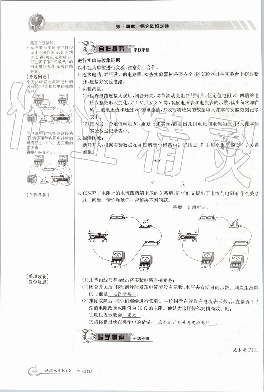 2019年金太陽(yáng)導(dǎo)學(xué)案九年級(jí)物理全一冊(cè)滬粵版 第46頁(yè)