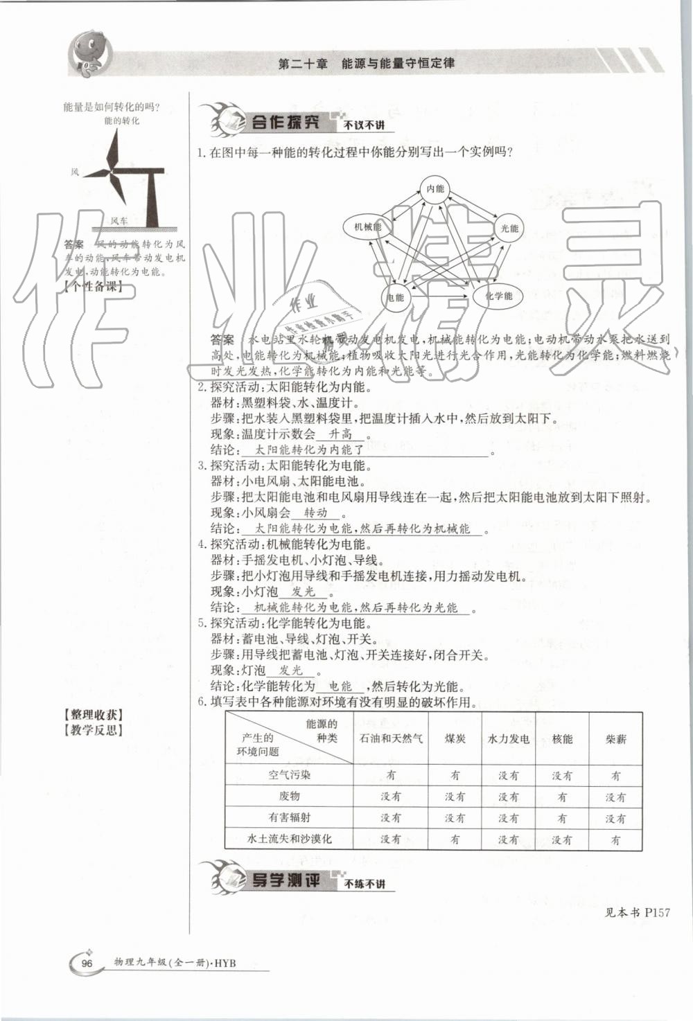 2019年金太陽導(dǎo)學(xué)案九年級物理全一冊滬粵版 第96頁