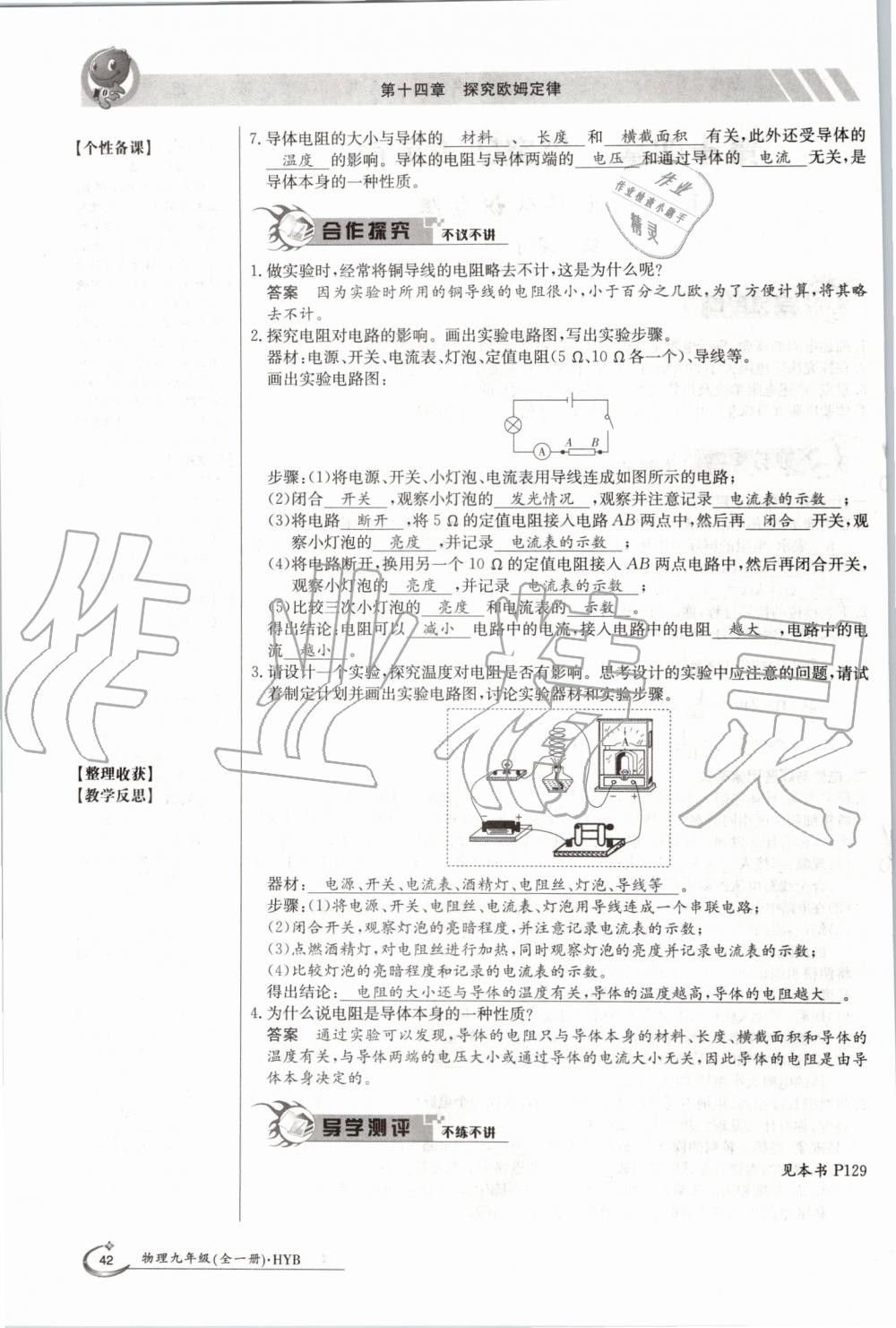 2019年金太陽導(dǎo)學(xué)案九年級物理全一冊滬粵版 第42頁