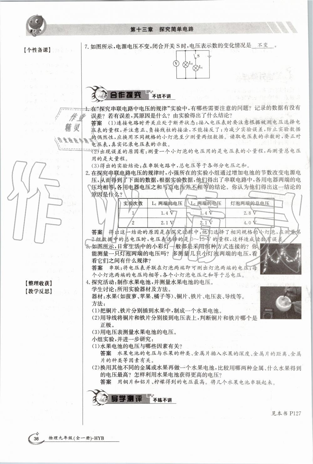 2019年金太陽導(dǎo)學(xué)案九年級物理全一冊滬粵版 第38頁